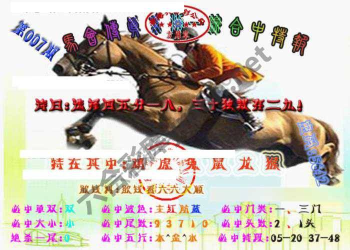 马会传真综合报
