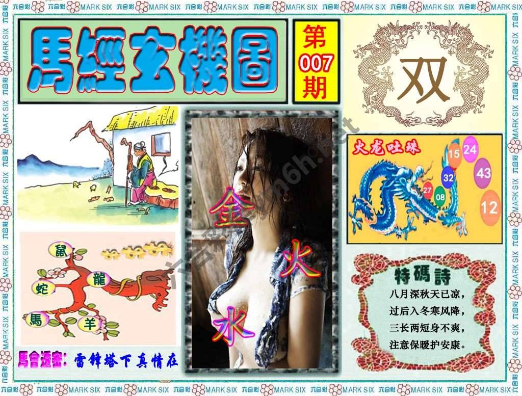 马经玄机图