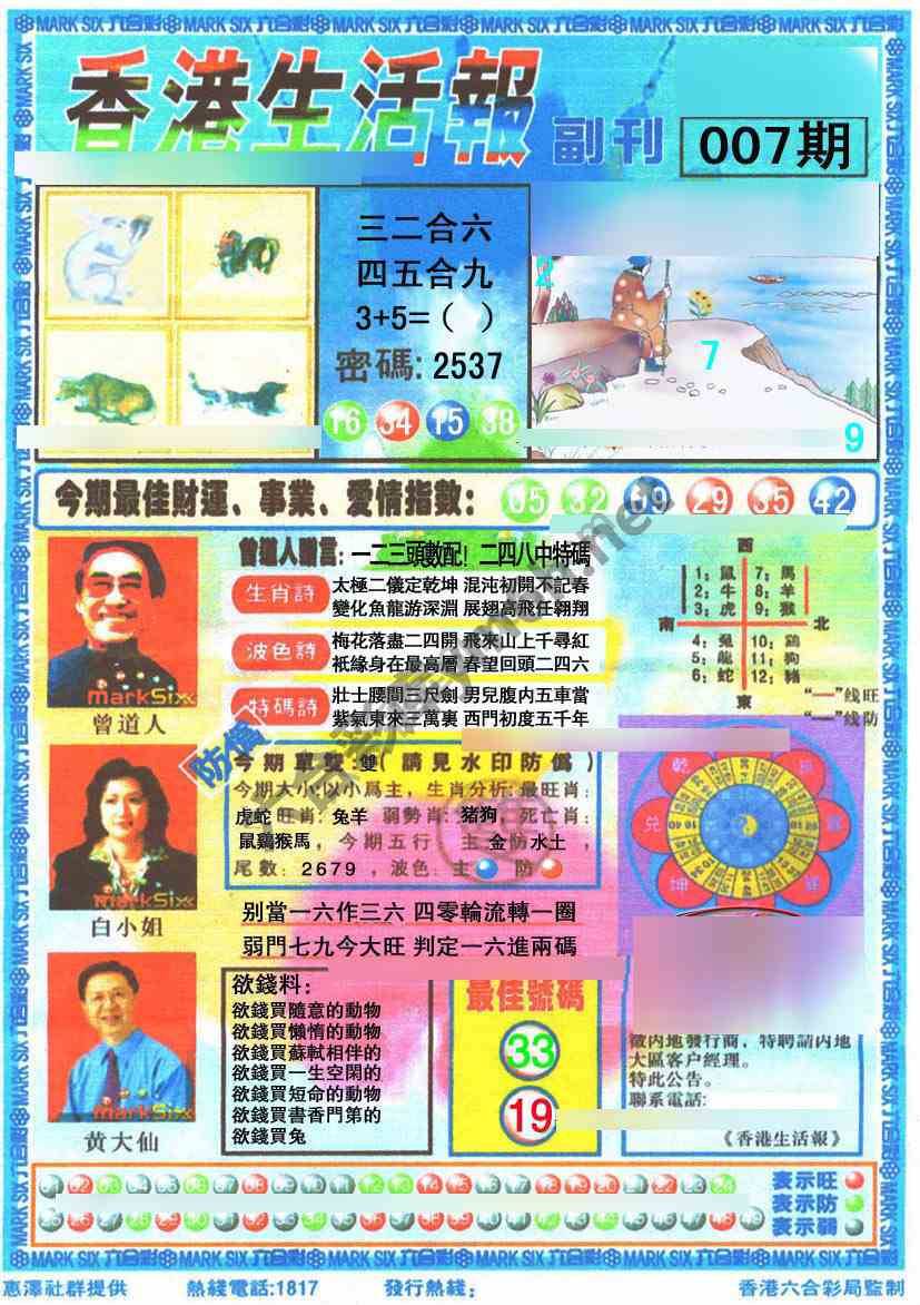 香港生活报