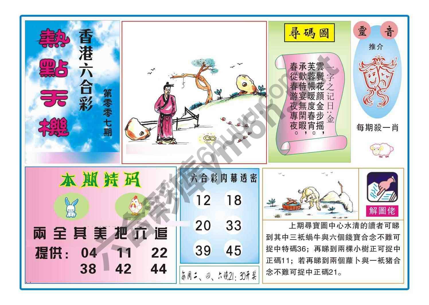 热点天机