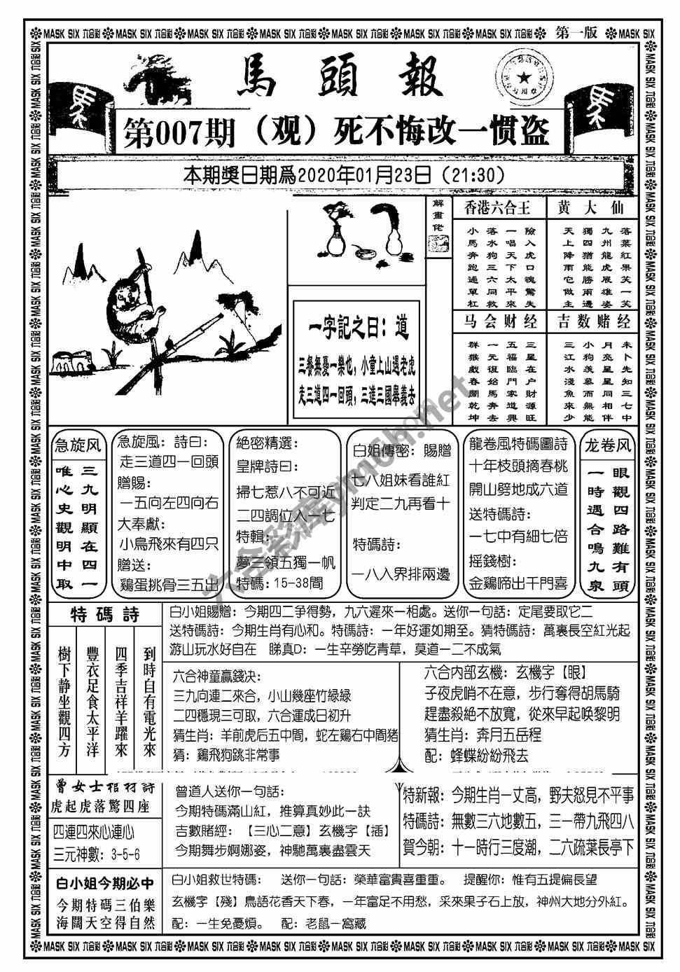 马头报