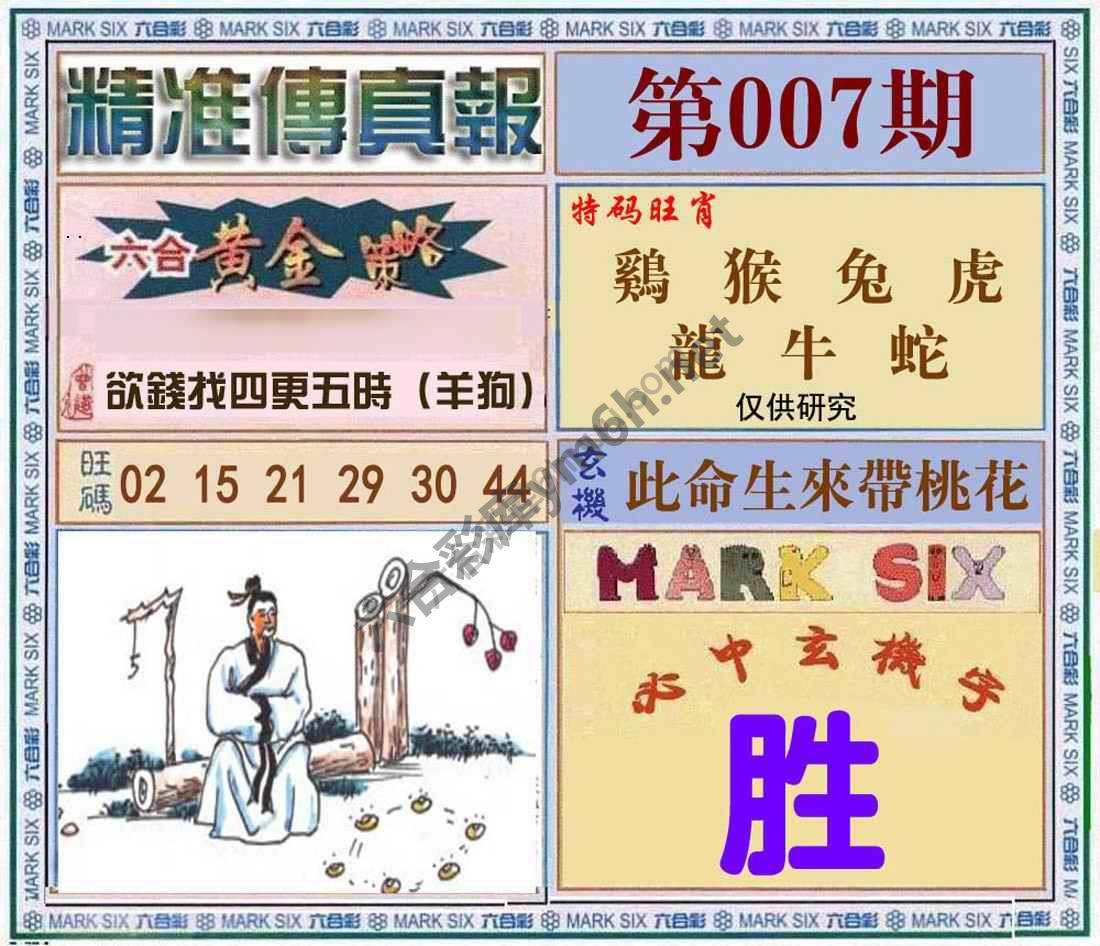 精准传真报