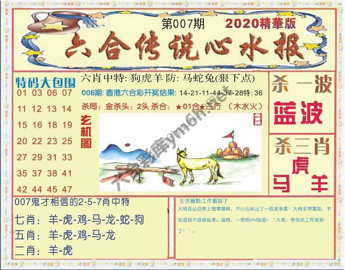 六合传说心水报