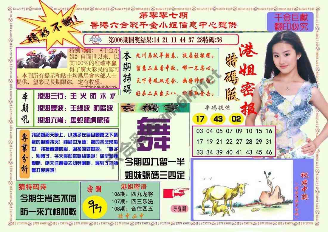 港姐密报