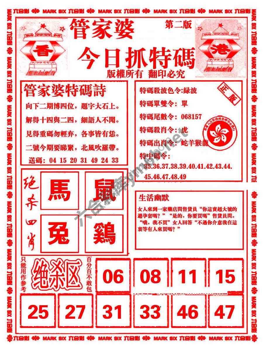 管家婆抓特码