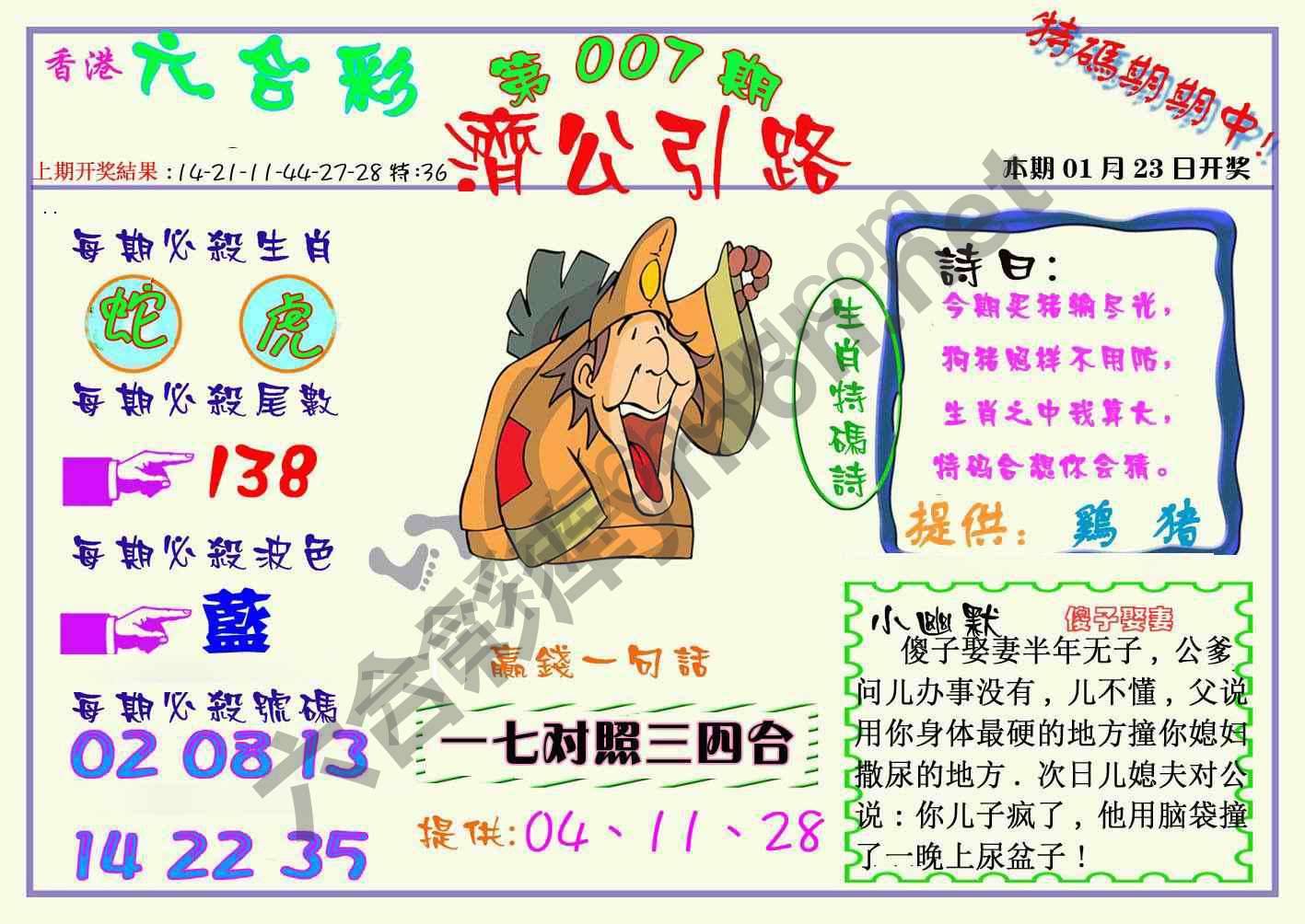 济公引路