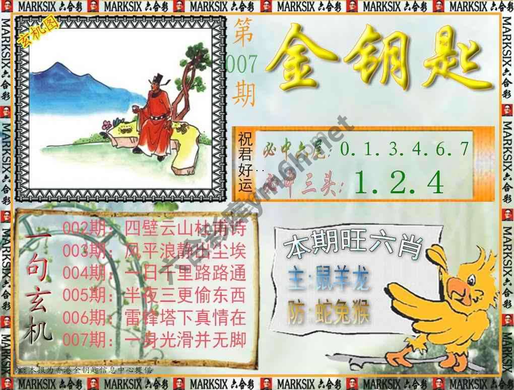 金钥匙