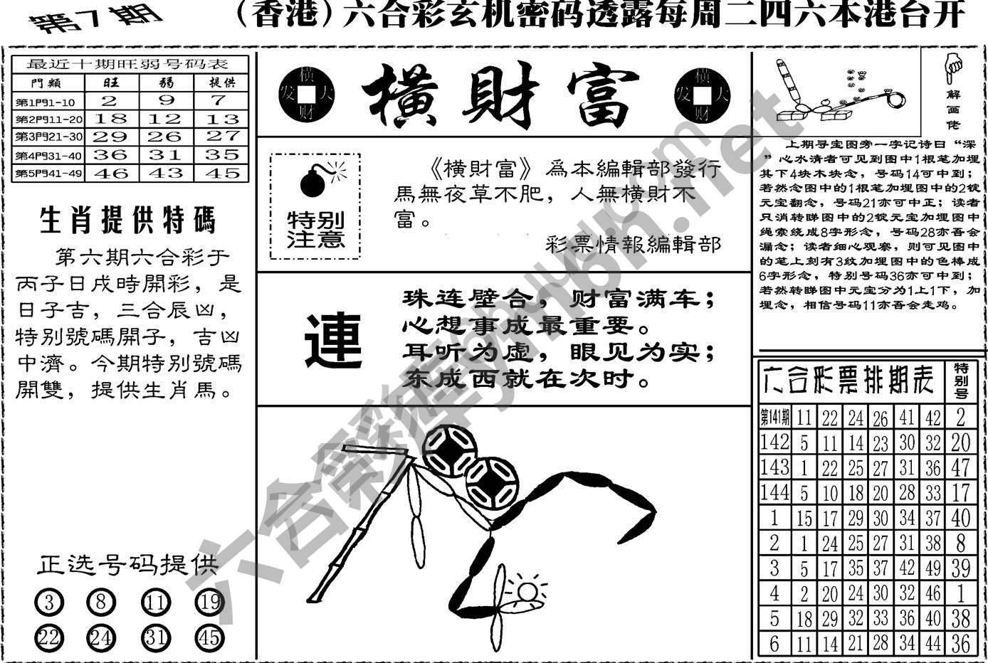 横财富