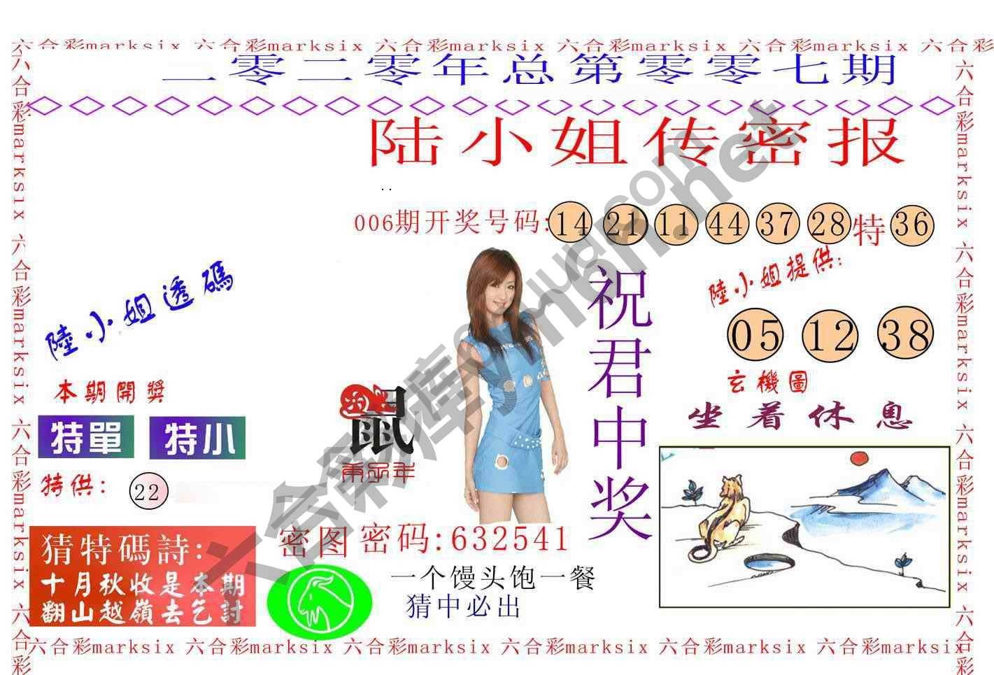 陆小姐传密