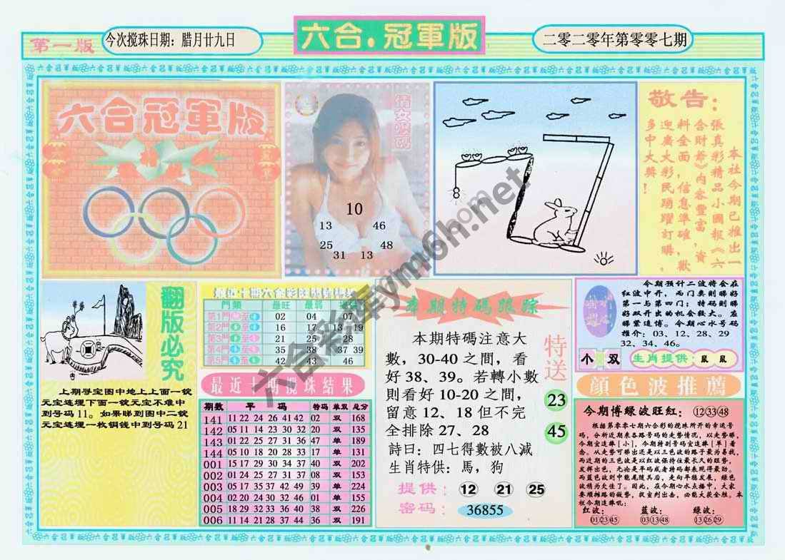六合冠军版
