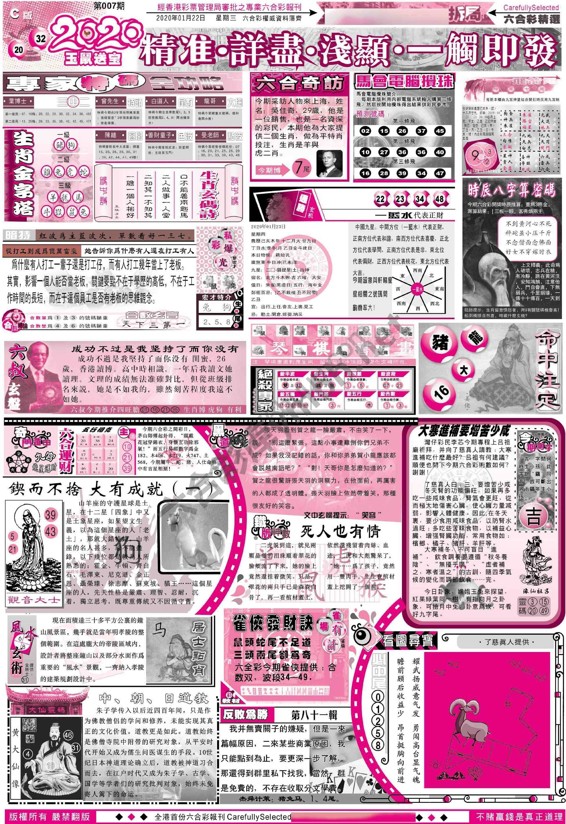 六合精选