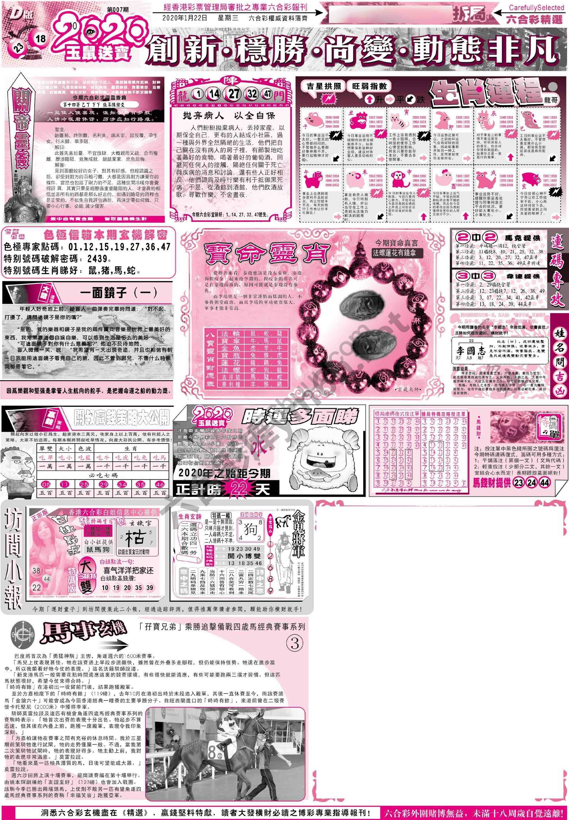 六合精选