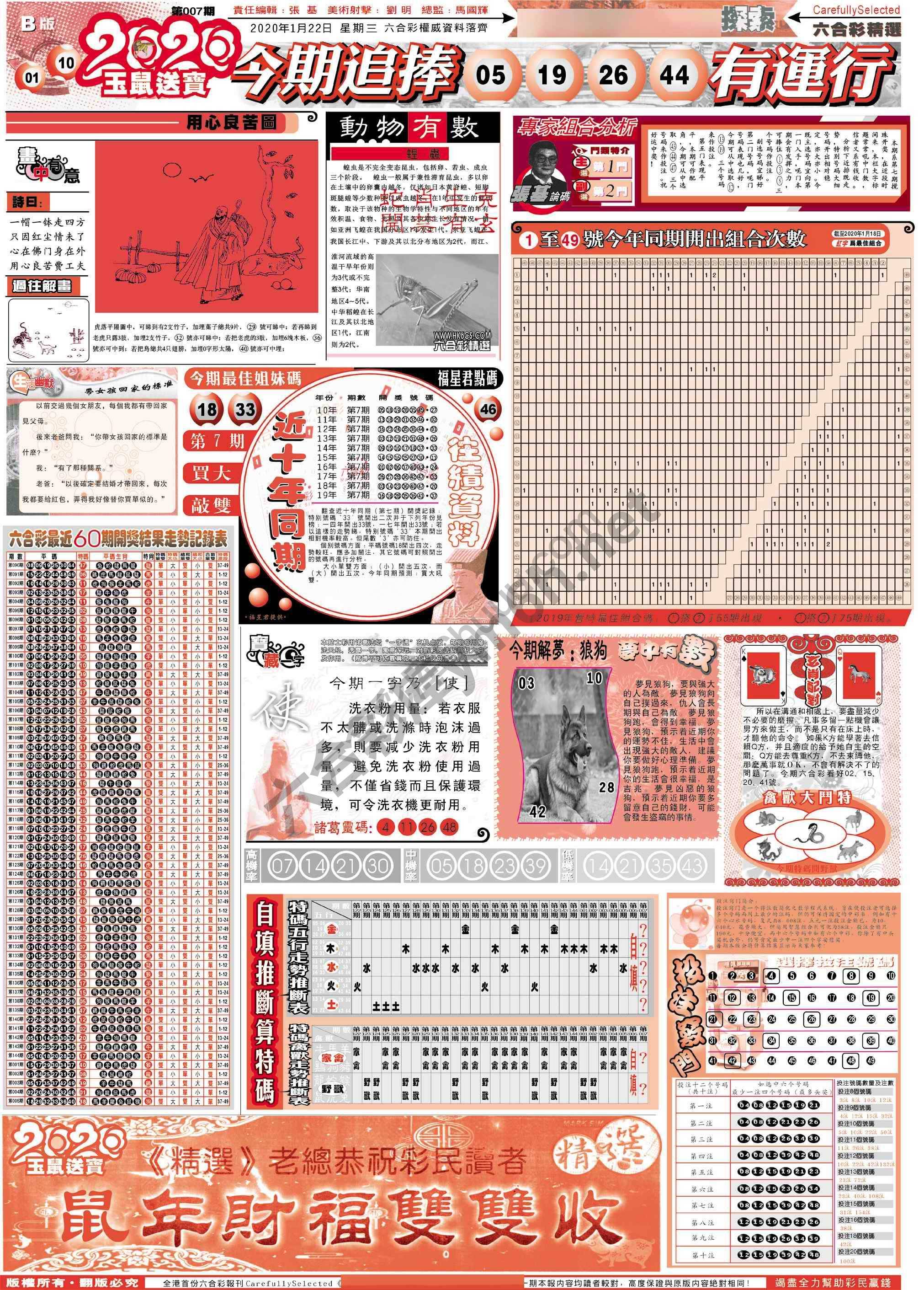 六合精选