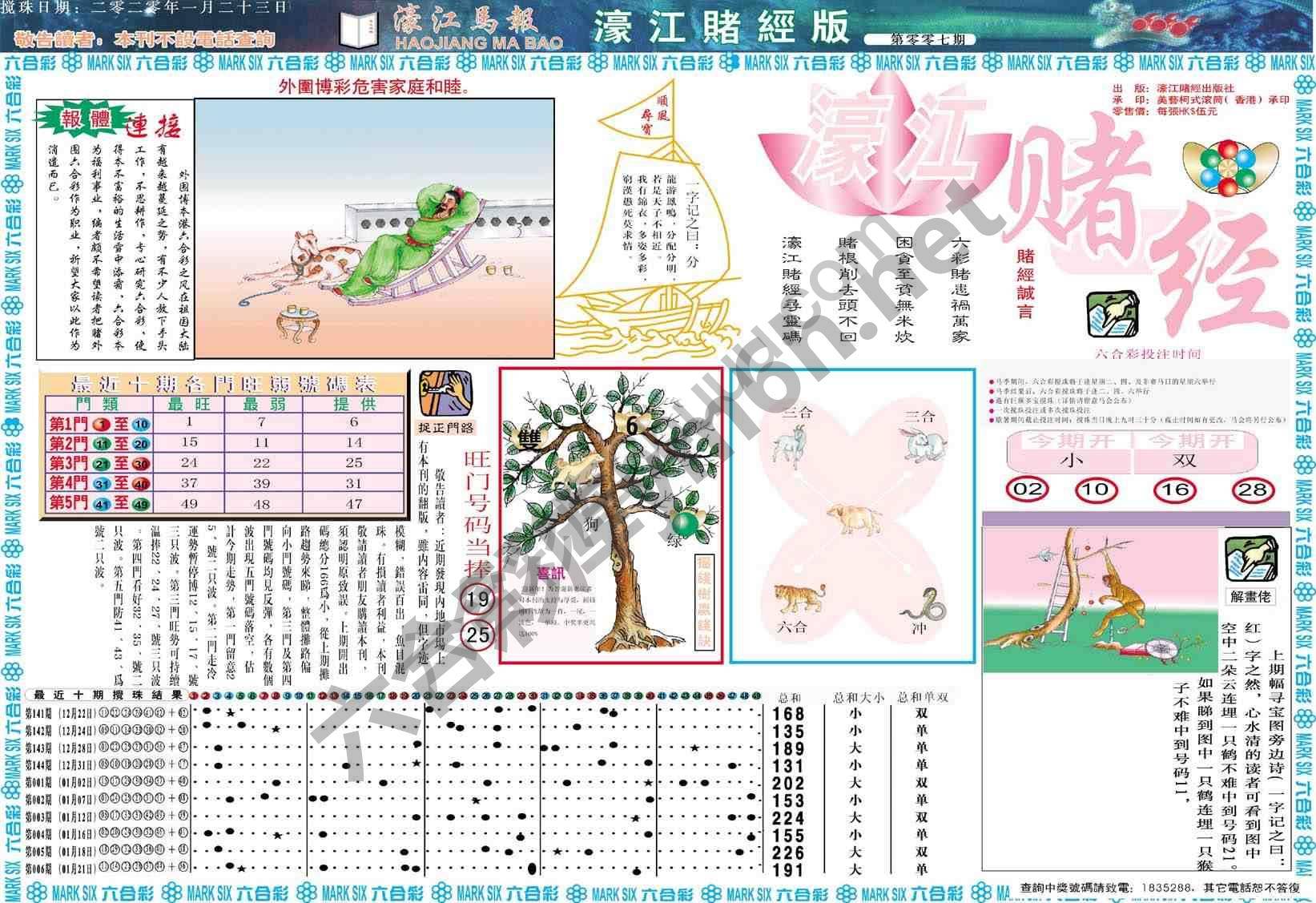 濠江赌经