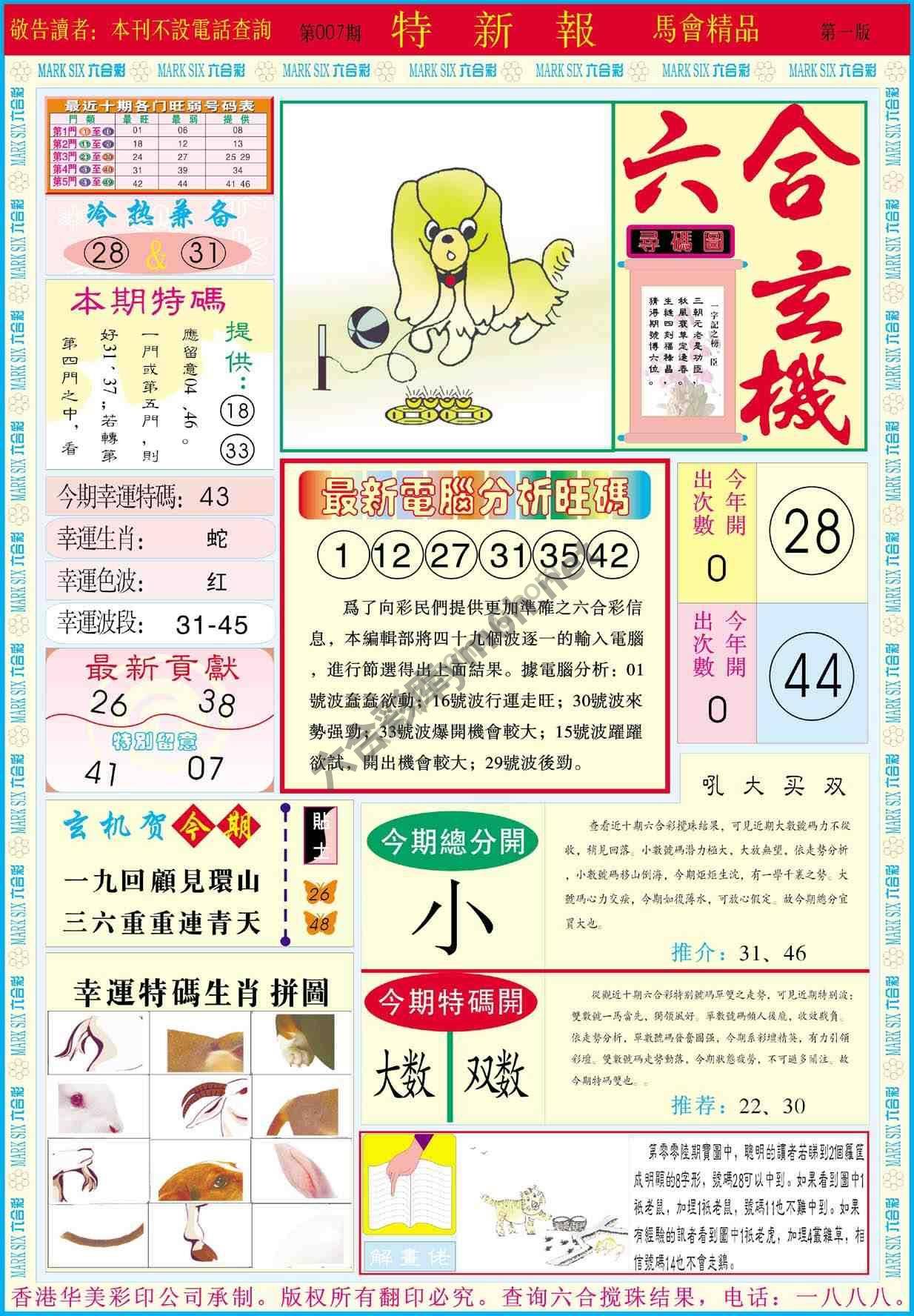 特新报