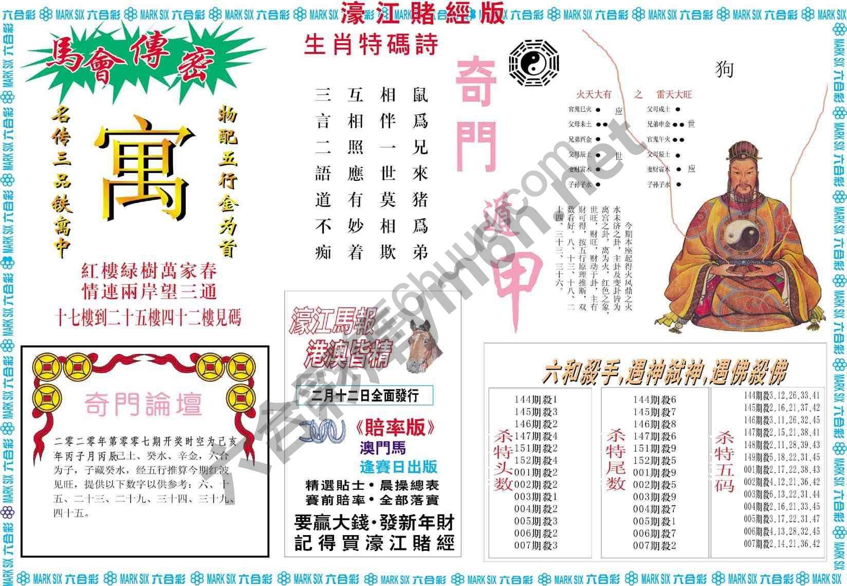 濠江赌经