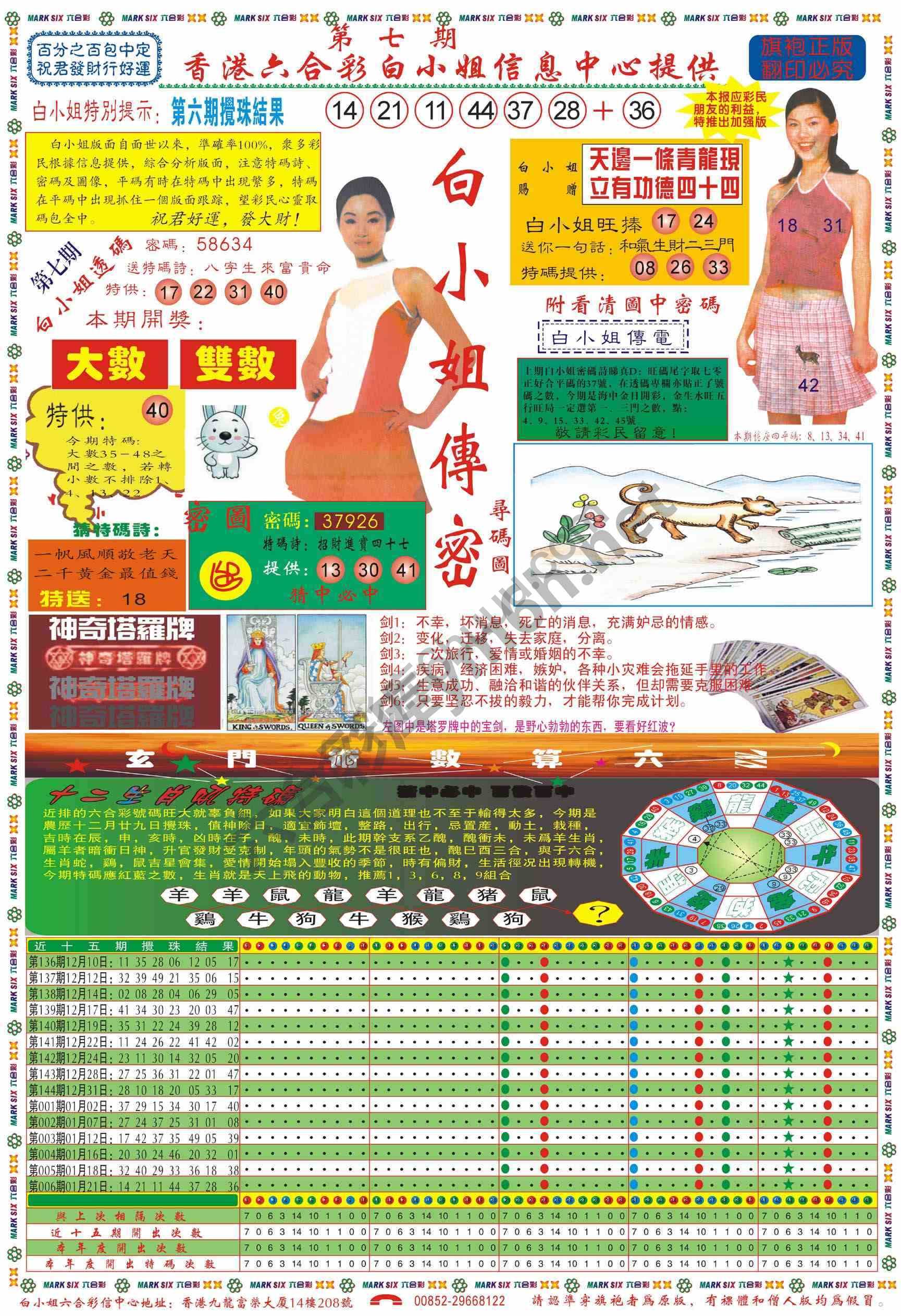 白小姐传密