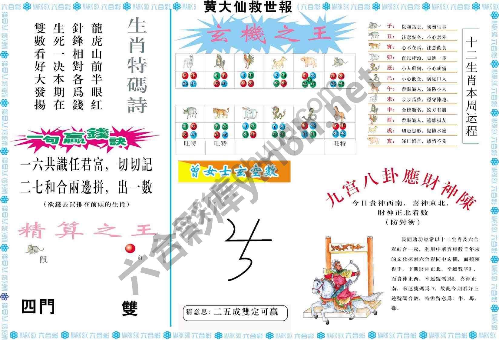 黄大仙救世报