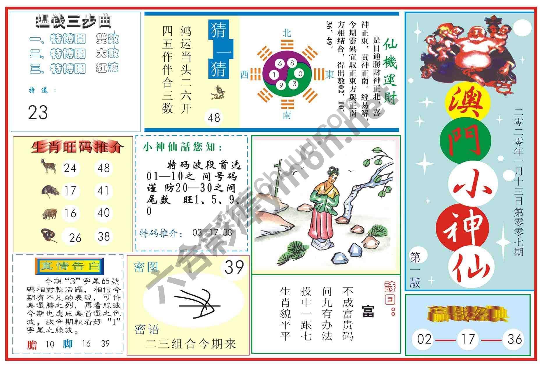 澳门小神仙