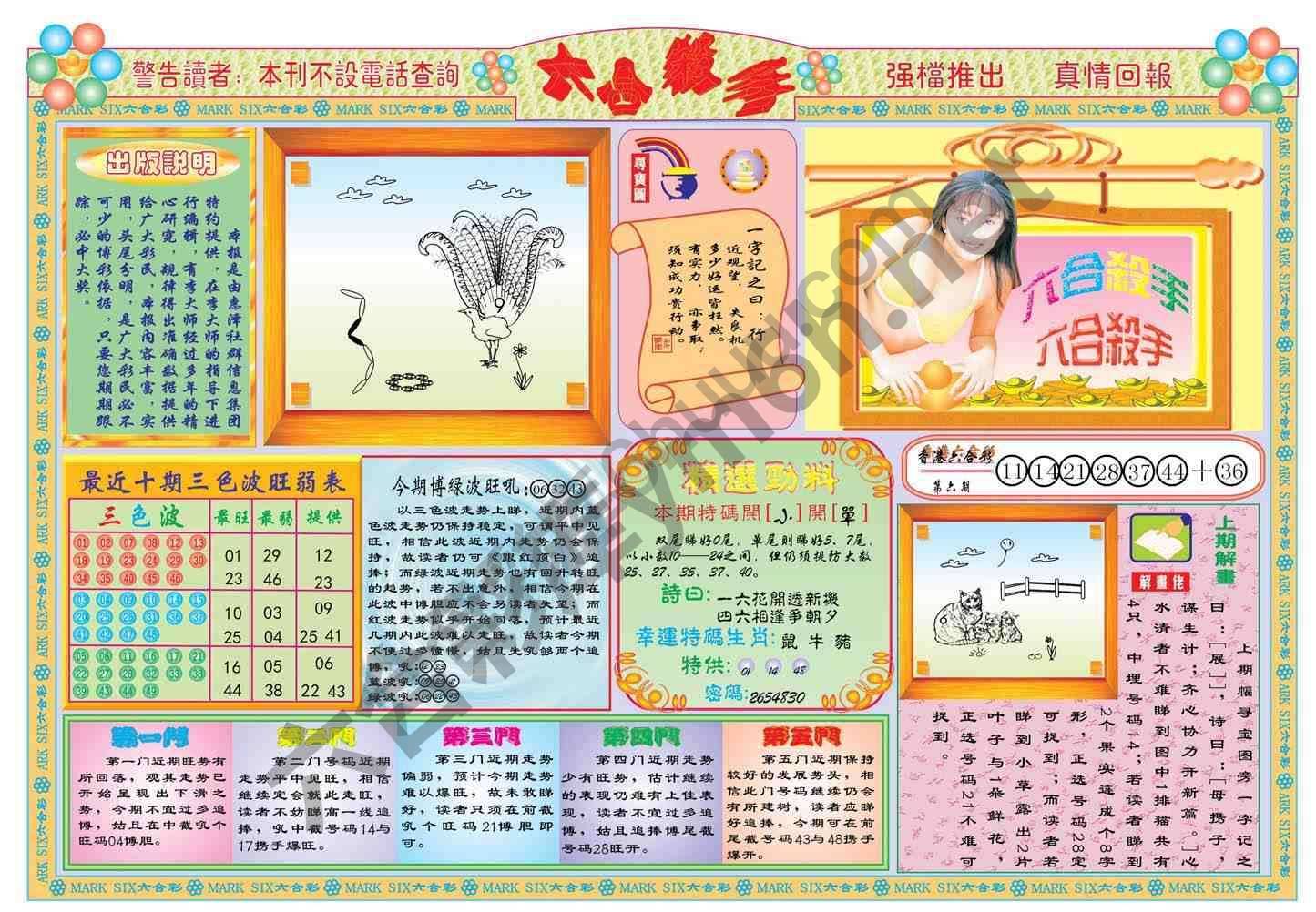 六合杀手
