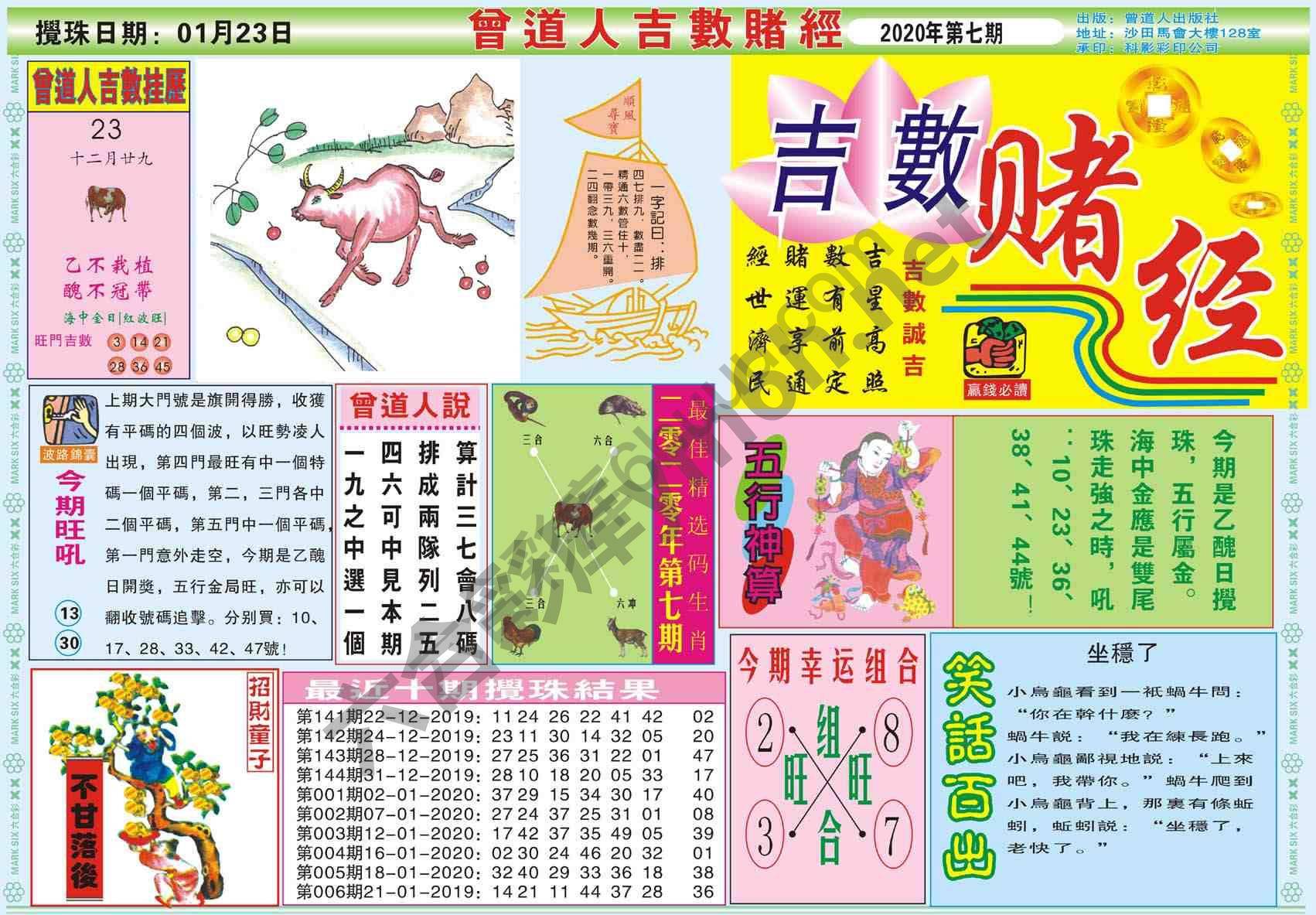 曾道人吉数赌经