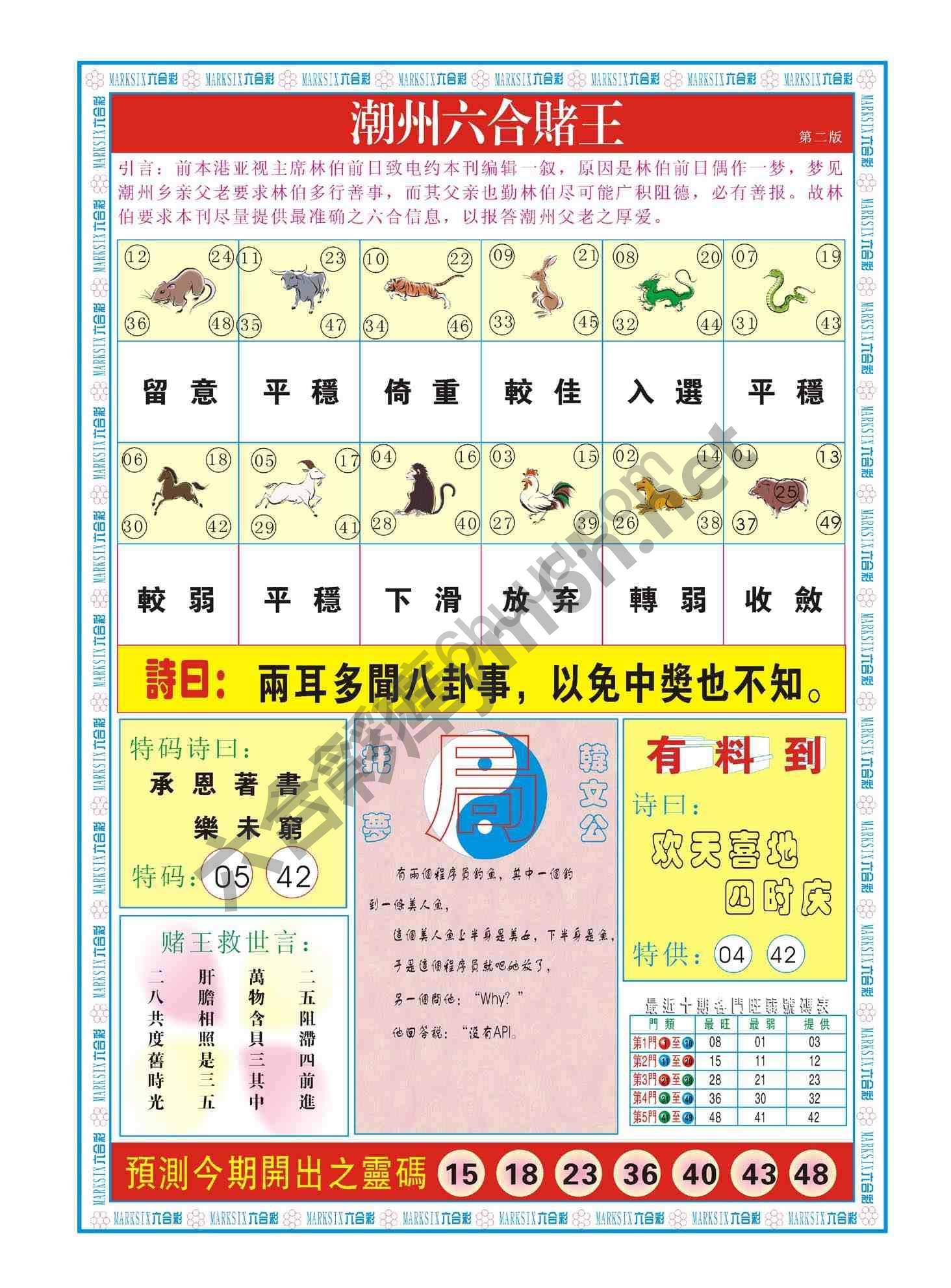 潮州六合赌王