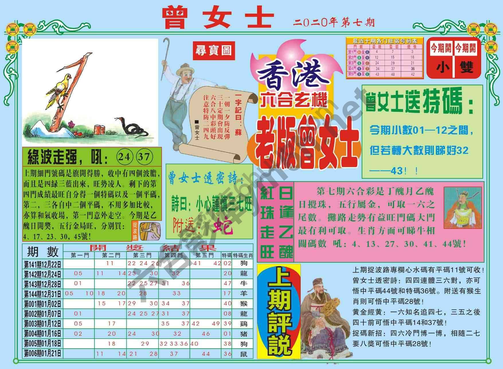 老版曾女士