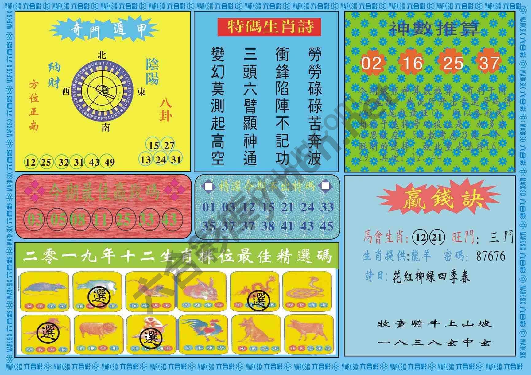 黄大仙灵码