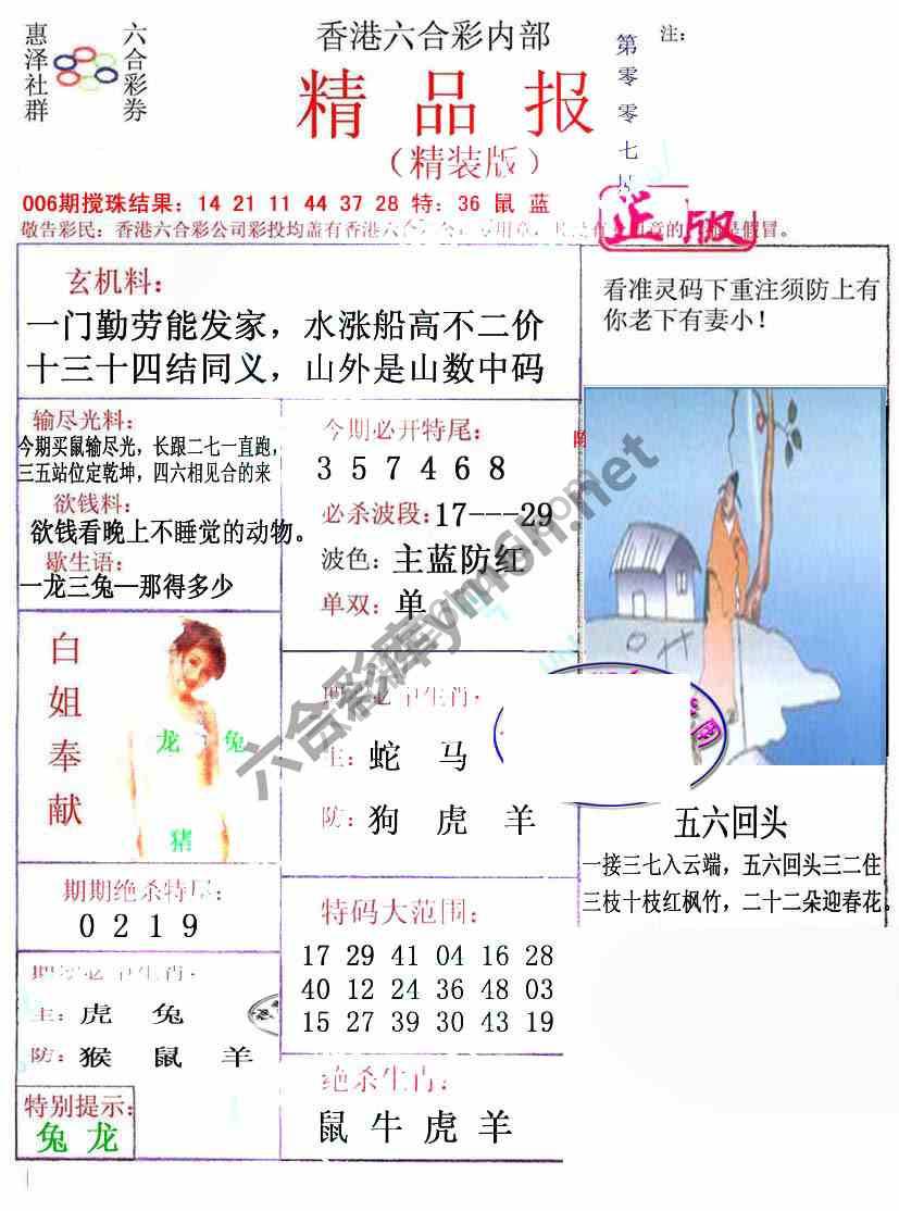 新精品报
