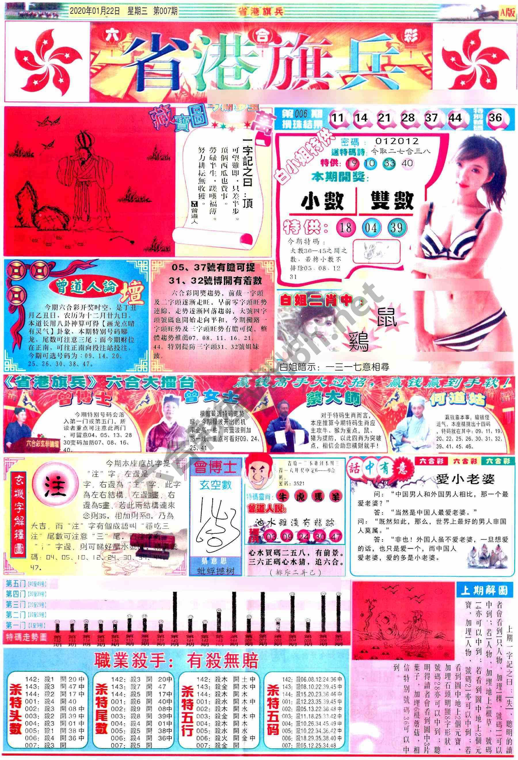 省港旗兵