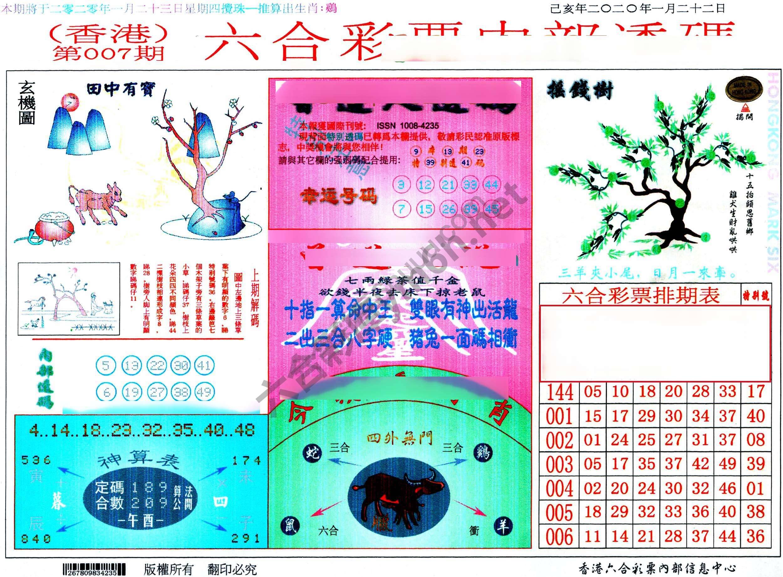 六合内部透码