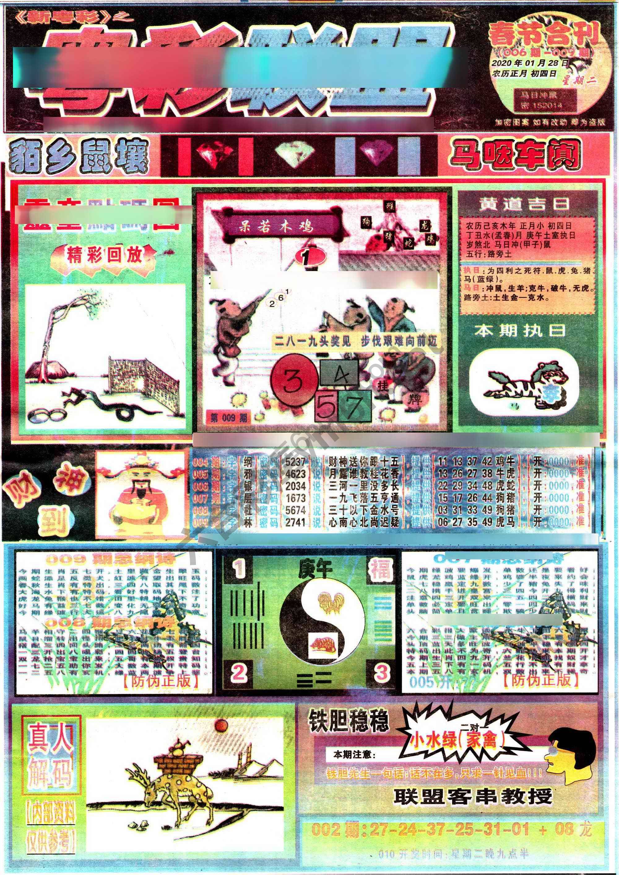 粤彩联盟