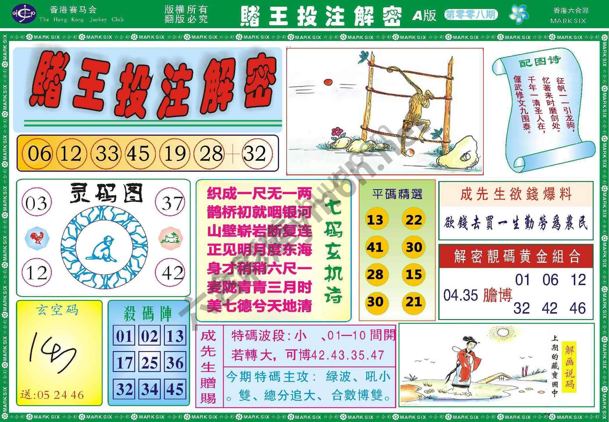 赌王投注解密