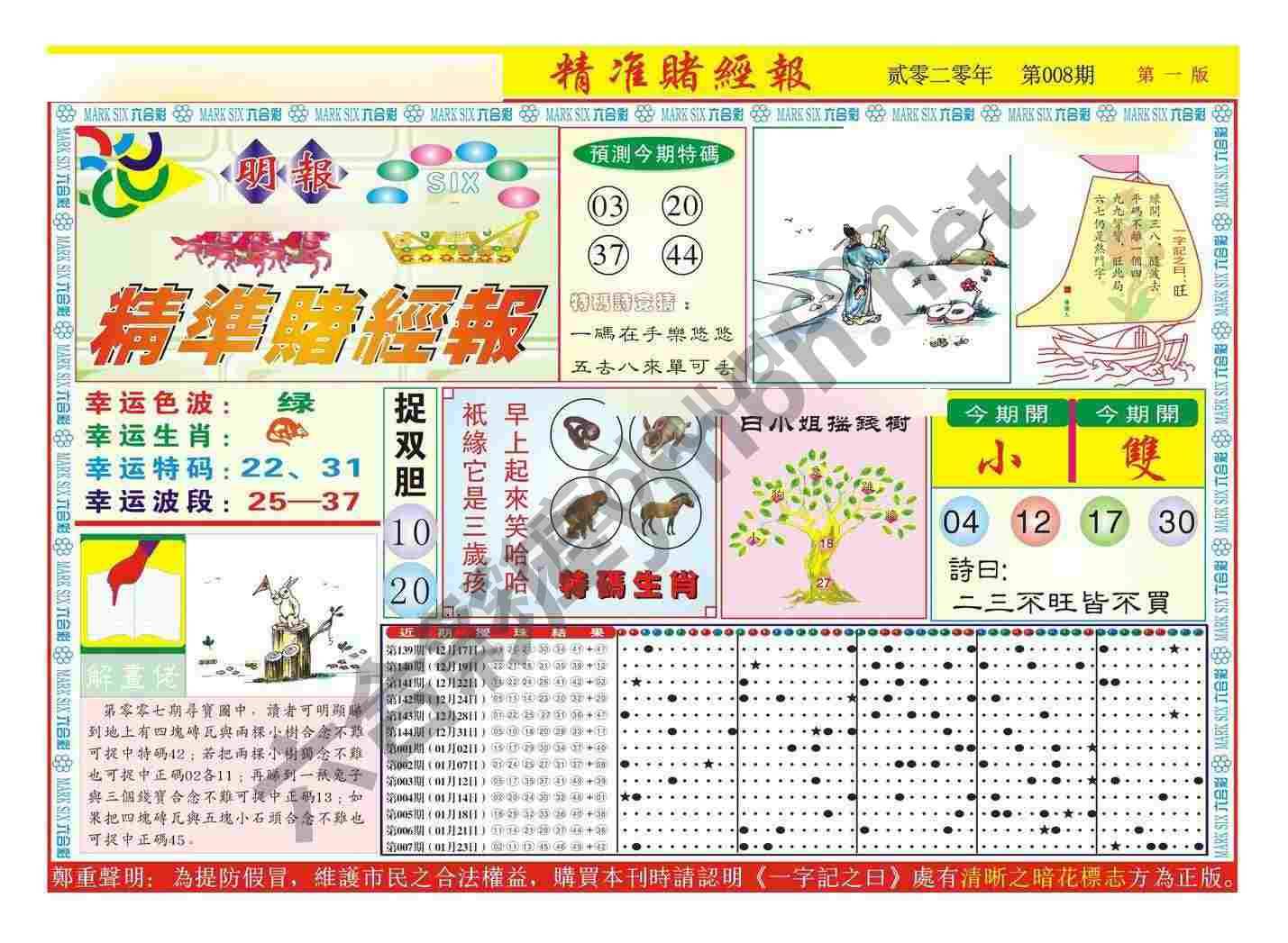 精准赌经报