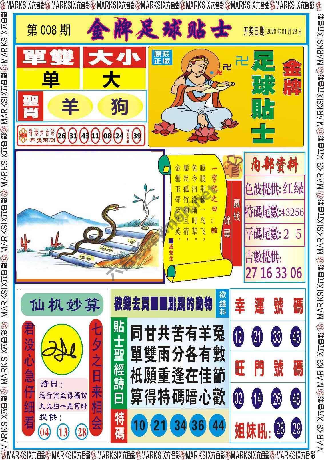 金牌足球贴士