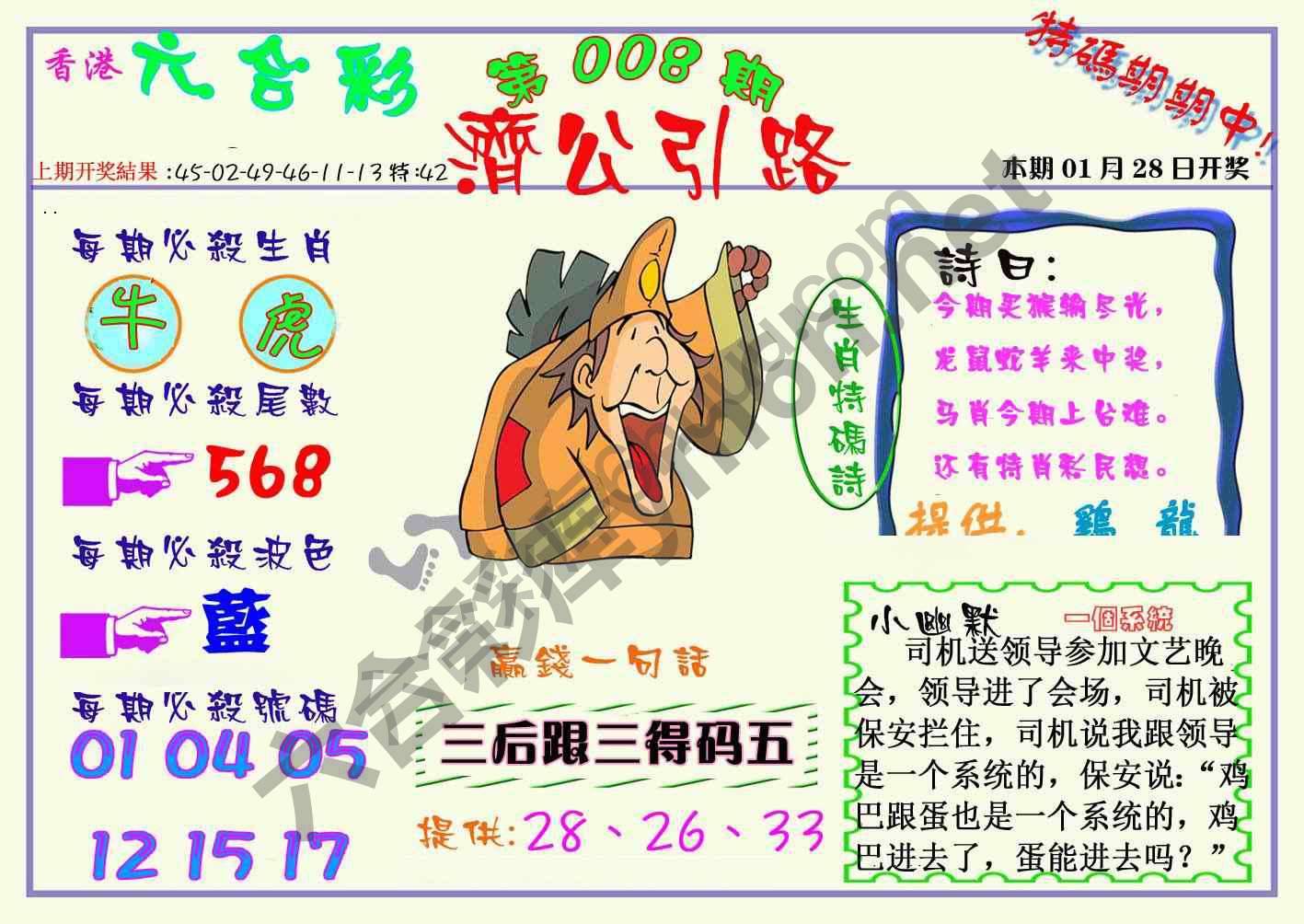济公引路