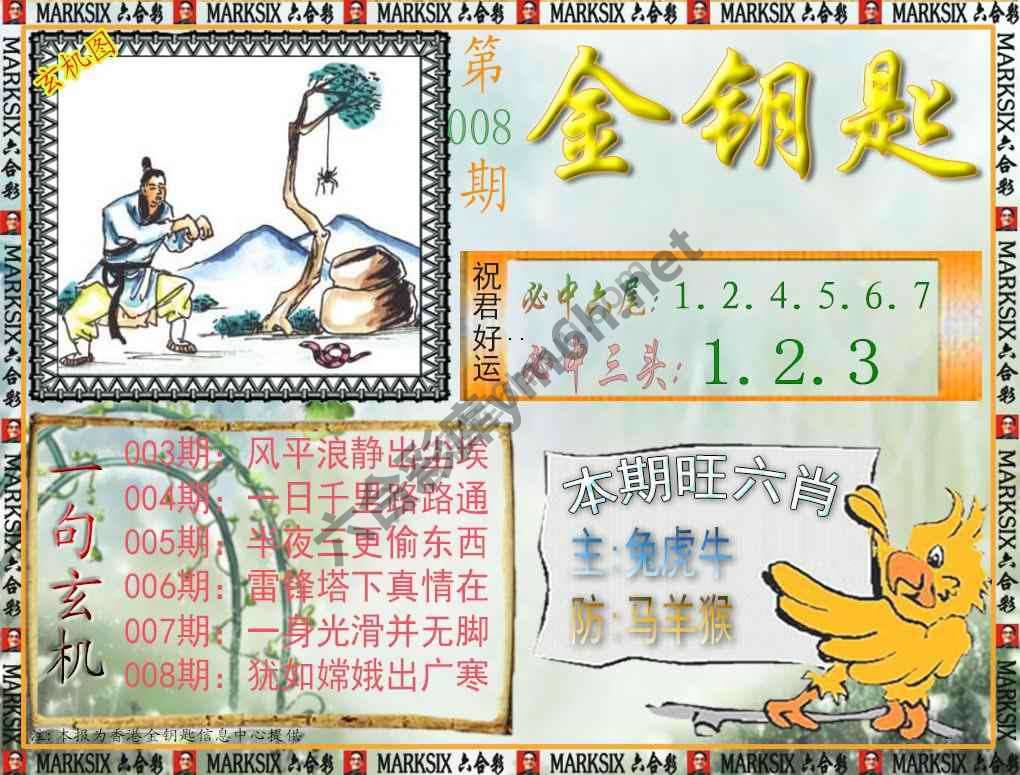 金钥匙