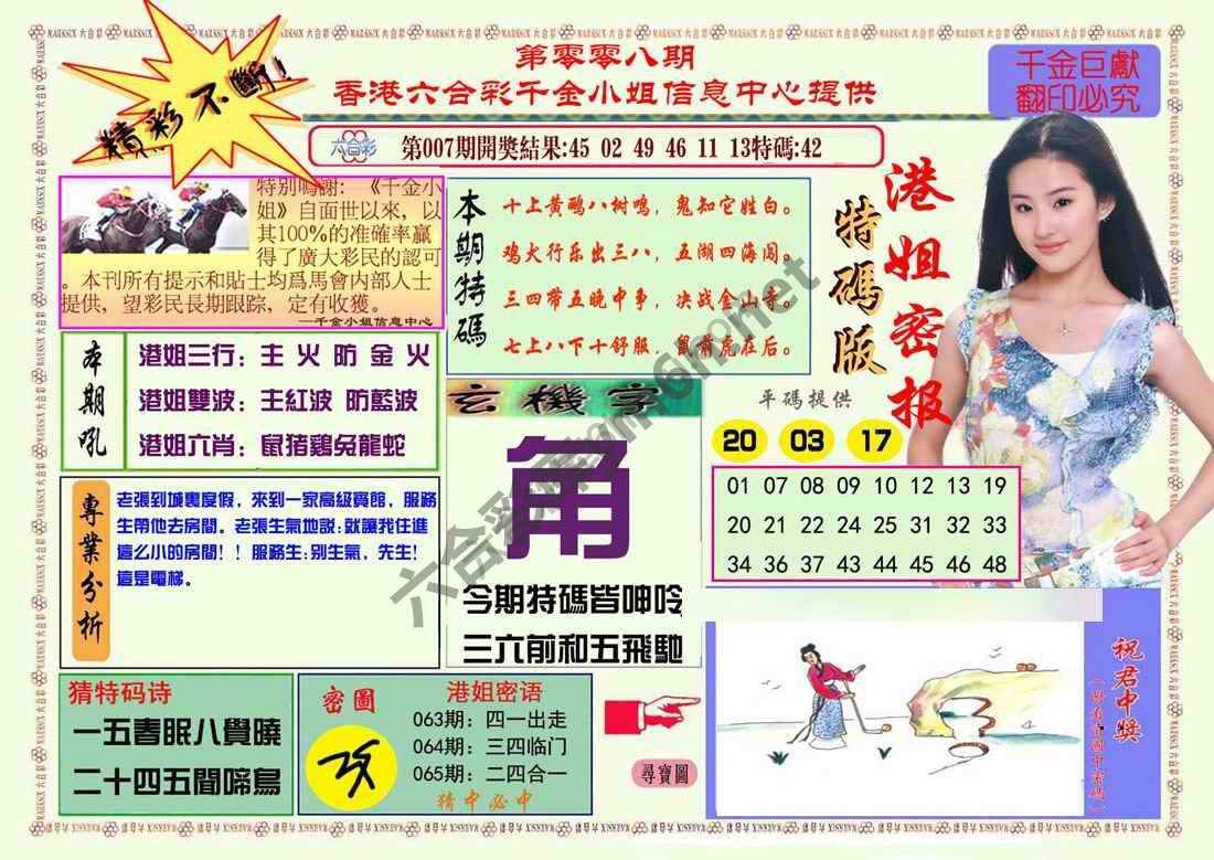 港姐密报