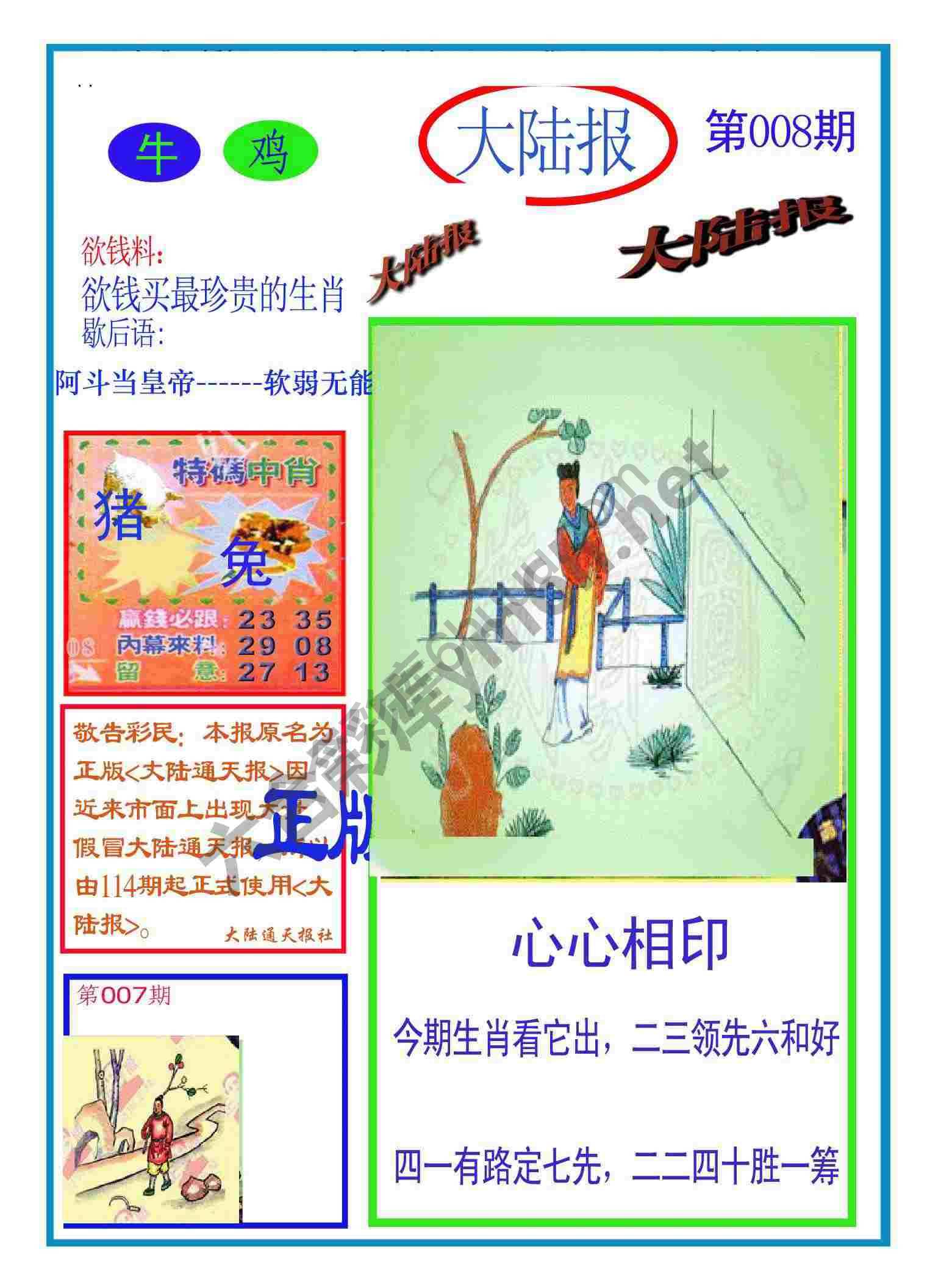 大陆报