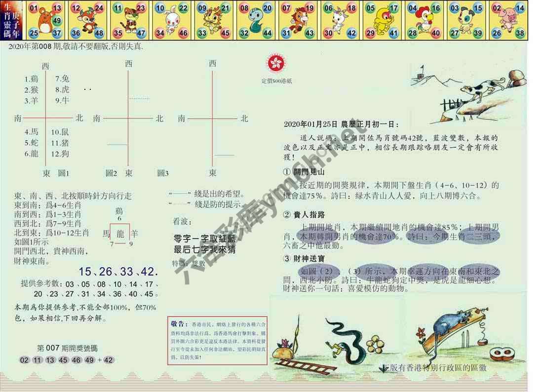 澳门足球报