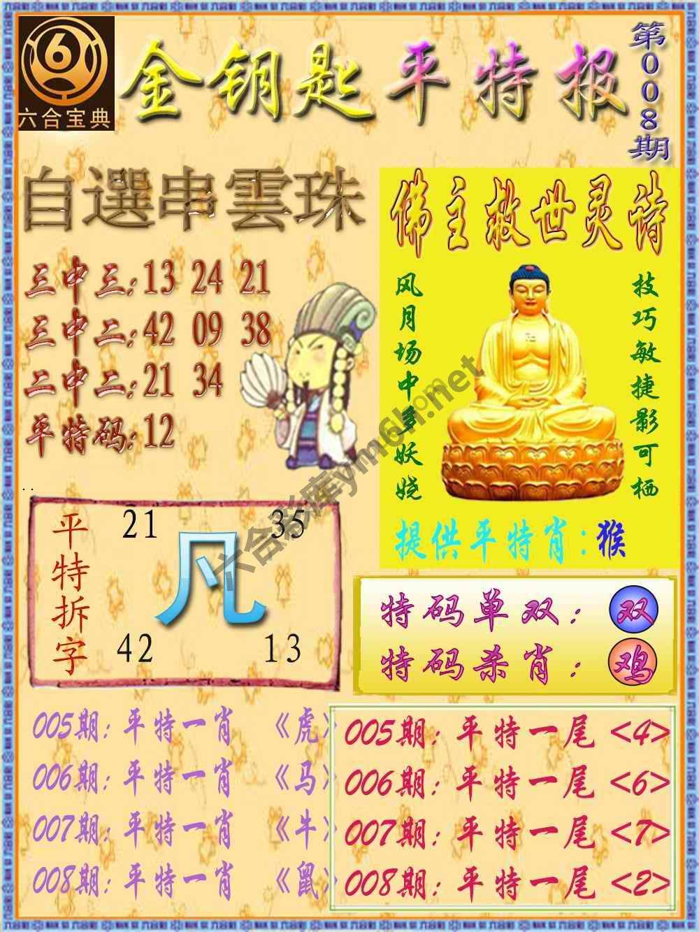 金钥匙平特报