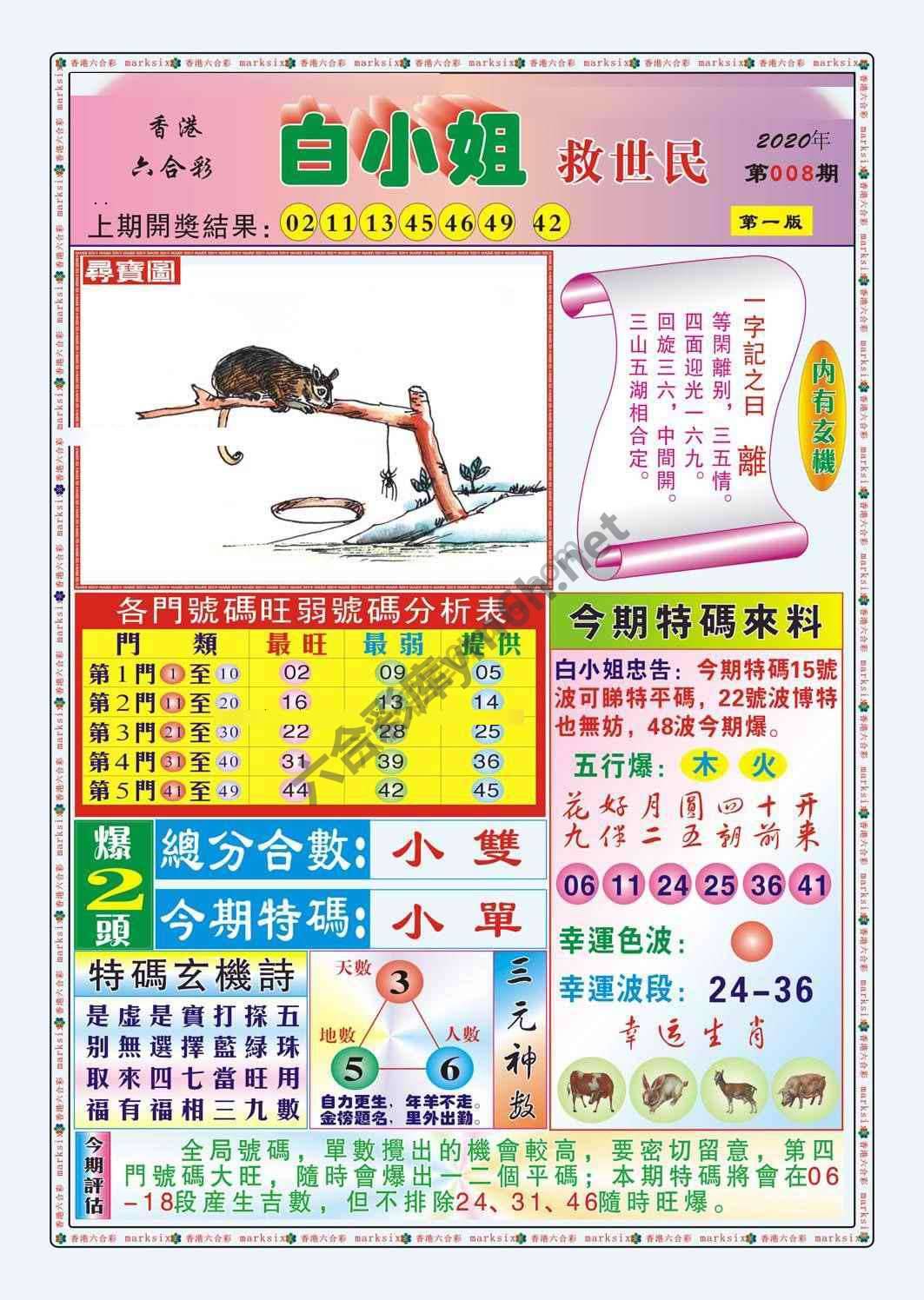 白小姐救世民
