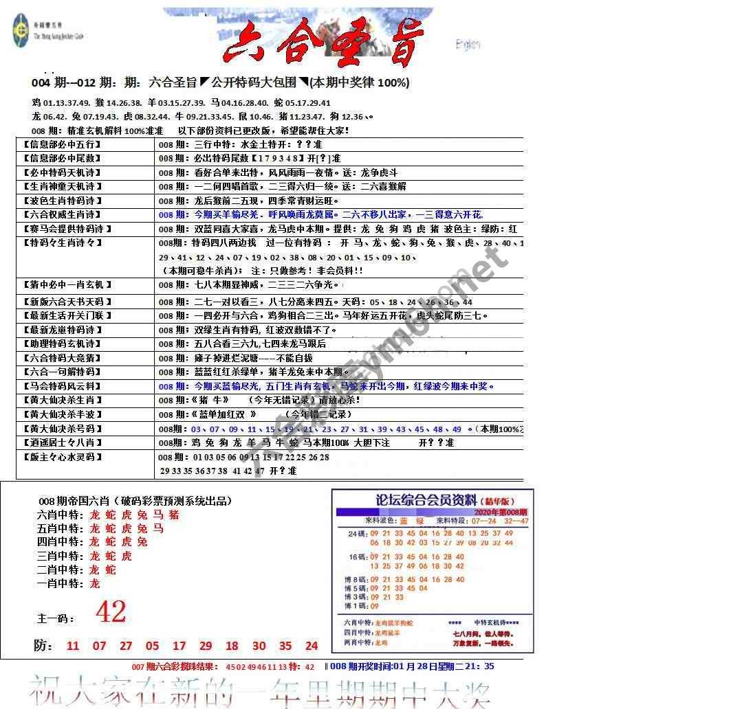 六合圣旨