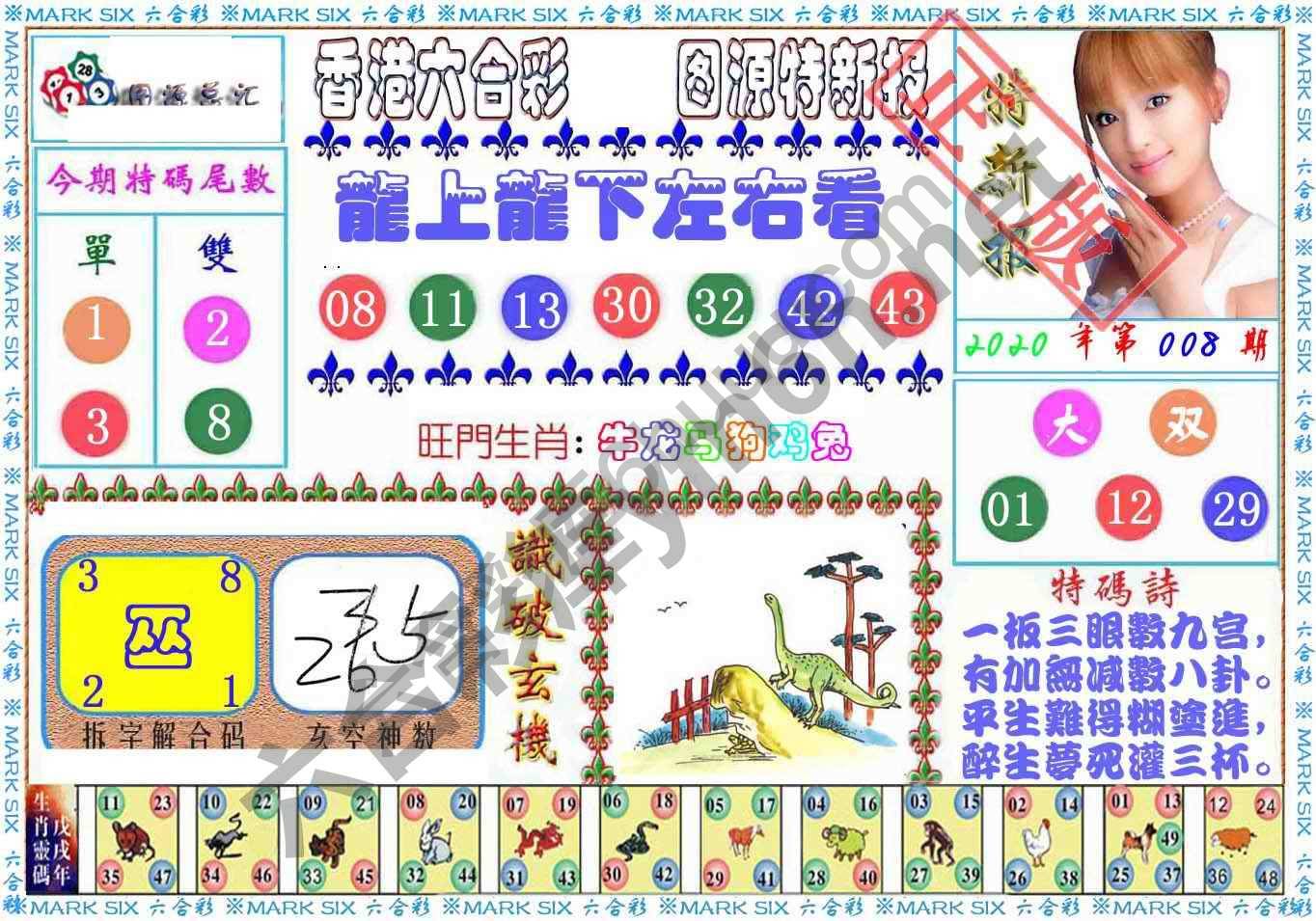 港版特新报