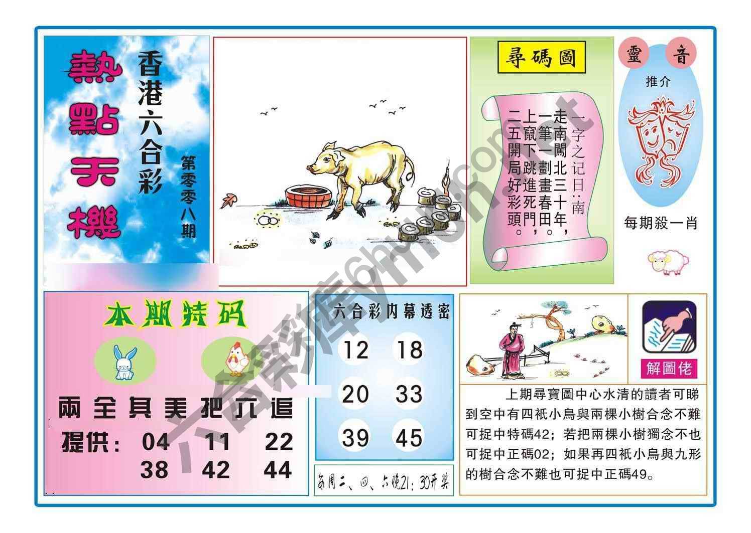 热点天机