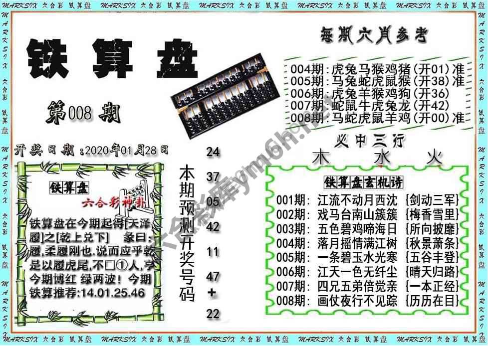 铁算盘