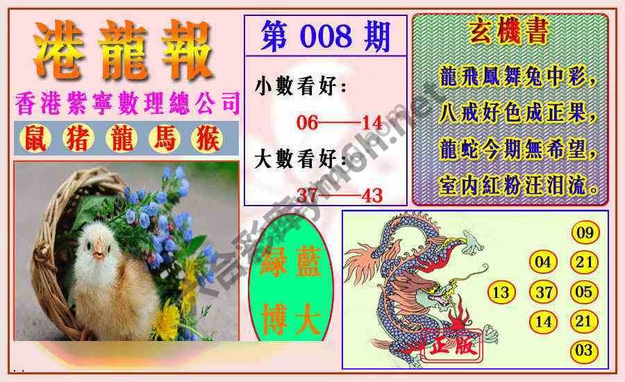 港龙报