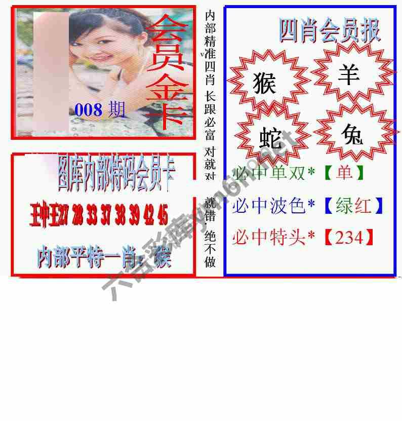 马经四肖会员报
