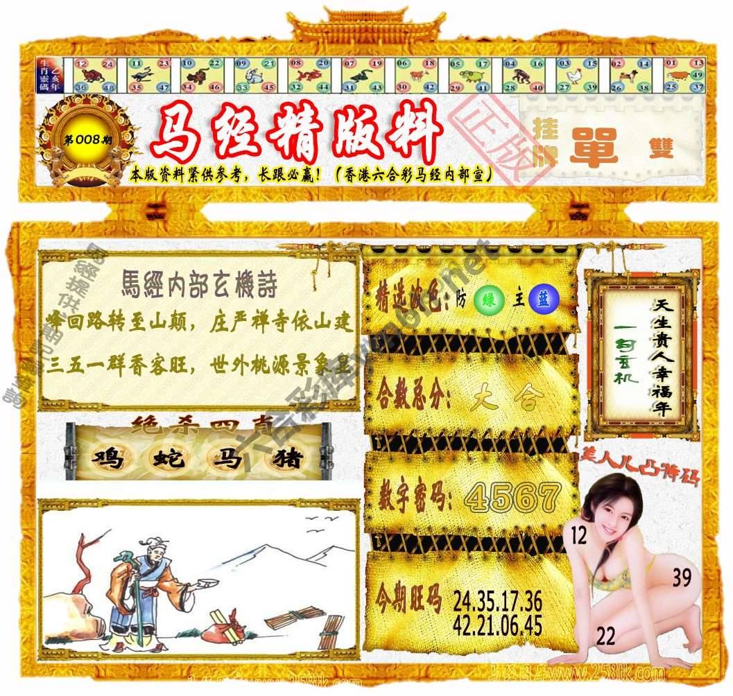 马经精版料