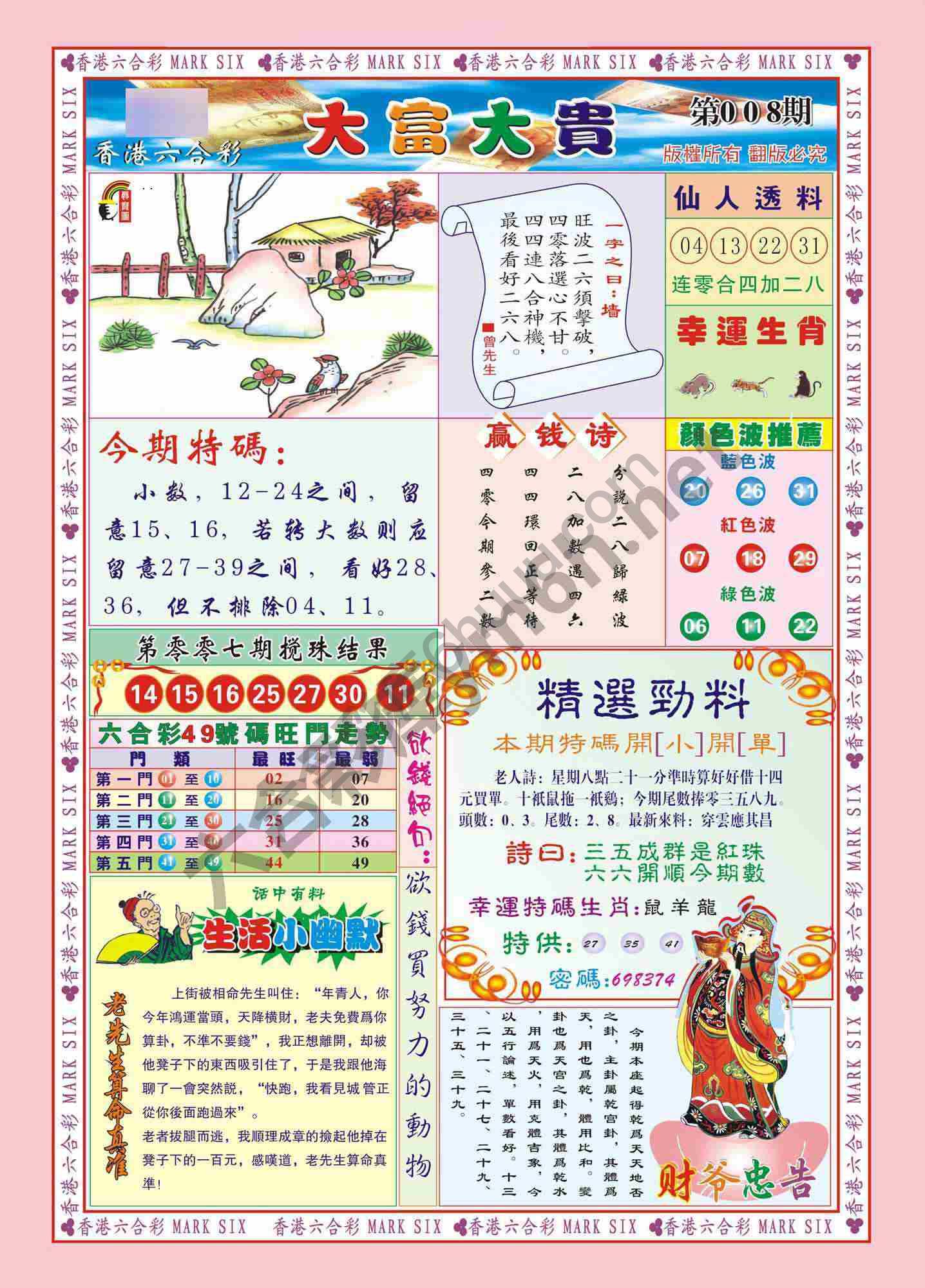 大富大贵